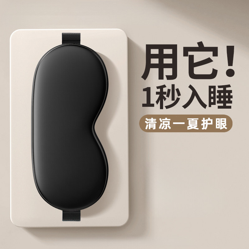 男士睡眠睡眠初中生真丝眼罩缓解眼疲劳助眠睡觉遮光0压感不勒耳