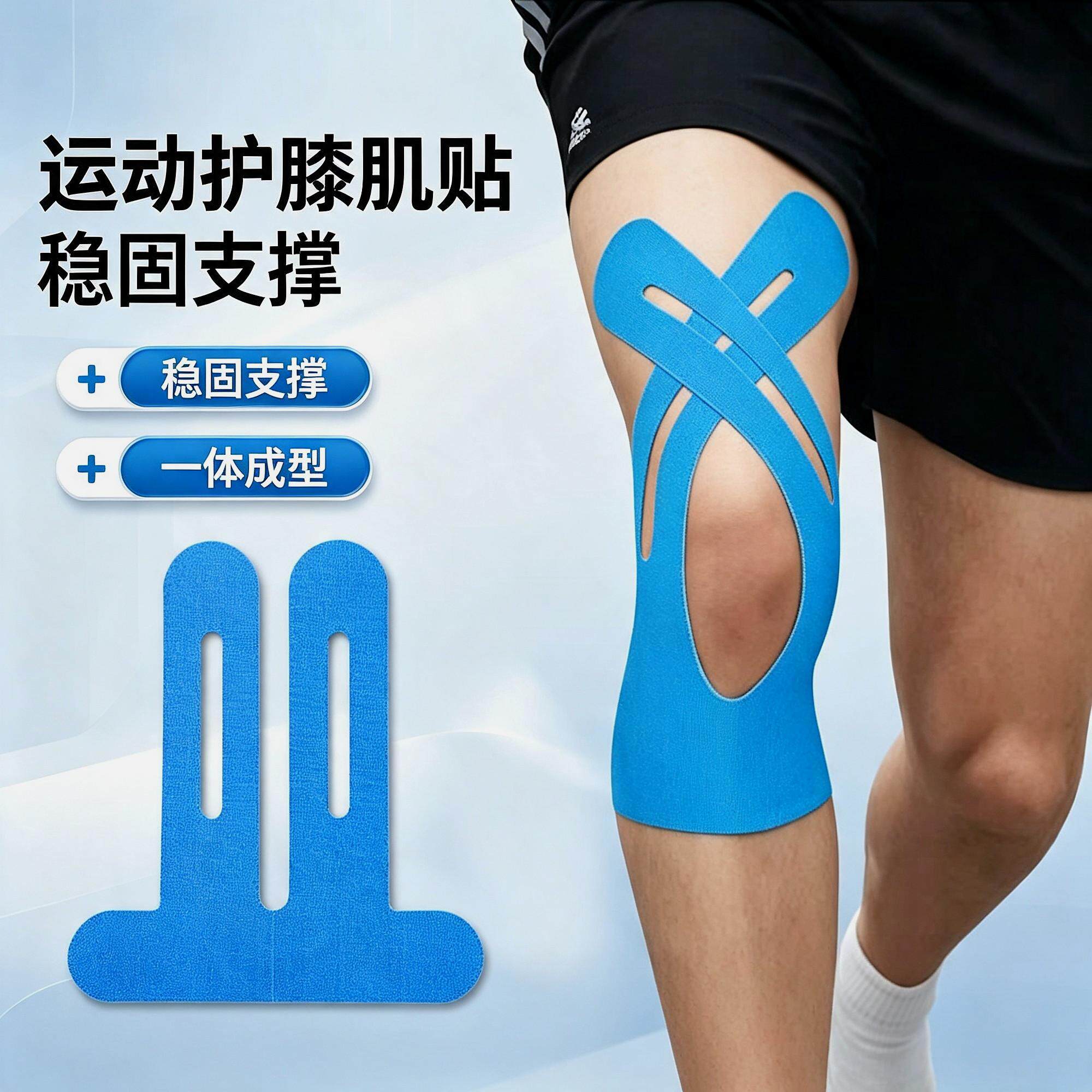马拉松膝盖防肌肌肉贴肌内效贴