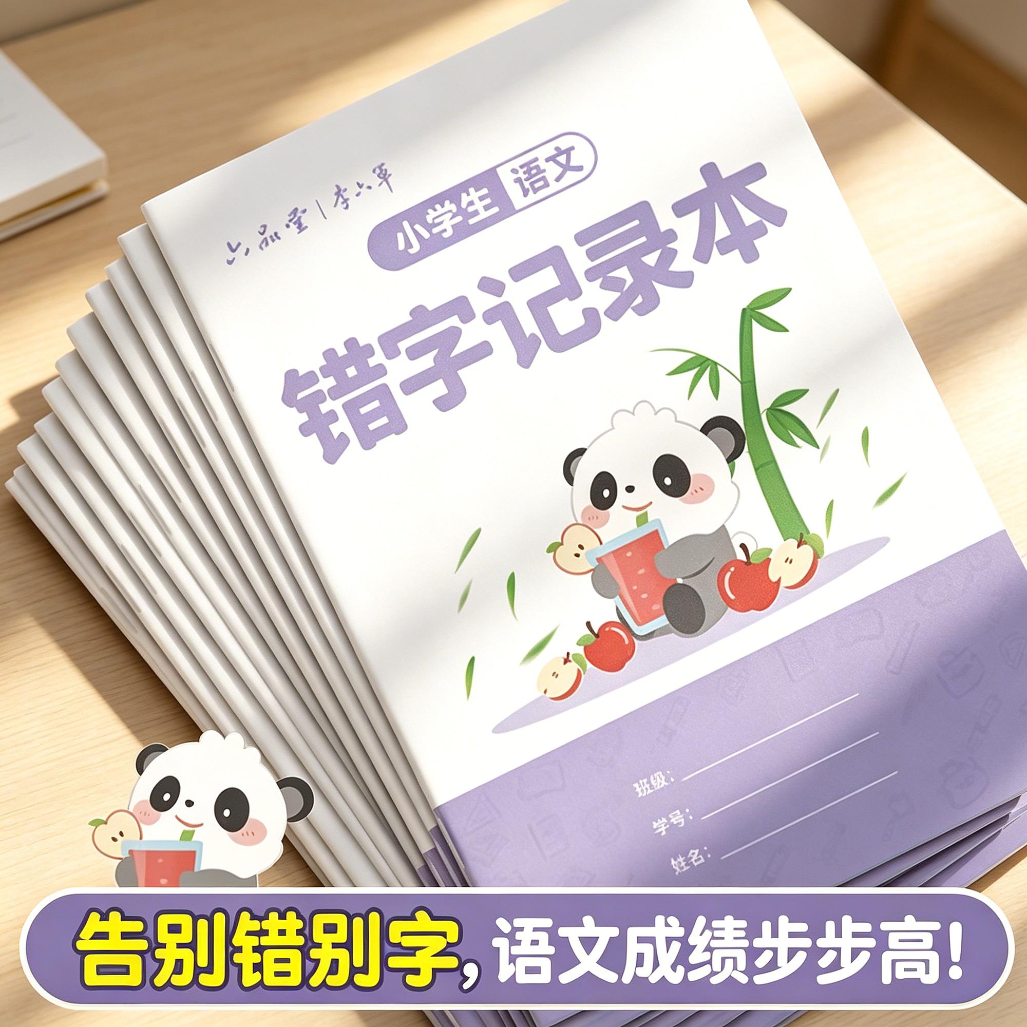本田手册小学生错字记录本错题