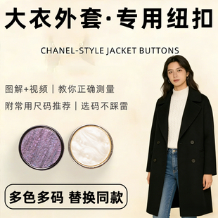 外套加厚冬藏蓝色门襟扣羊绒大衣纽扣女双面羊毛短款扣子白色呢子