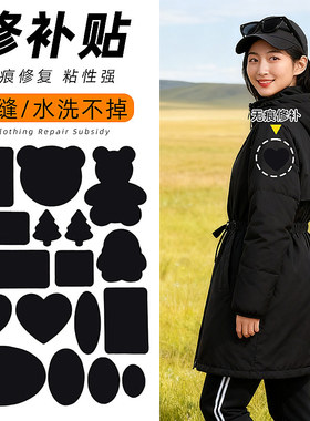 布面烫黑色的羽绒服破了修补贴无痕款破洞补丁贴图案卡通儿童小号