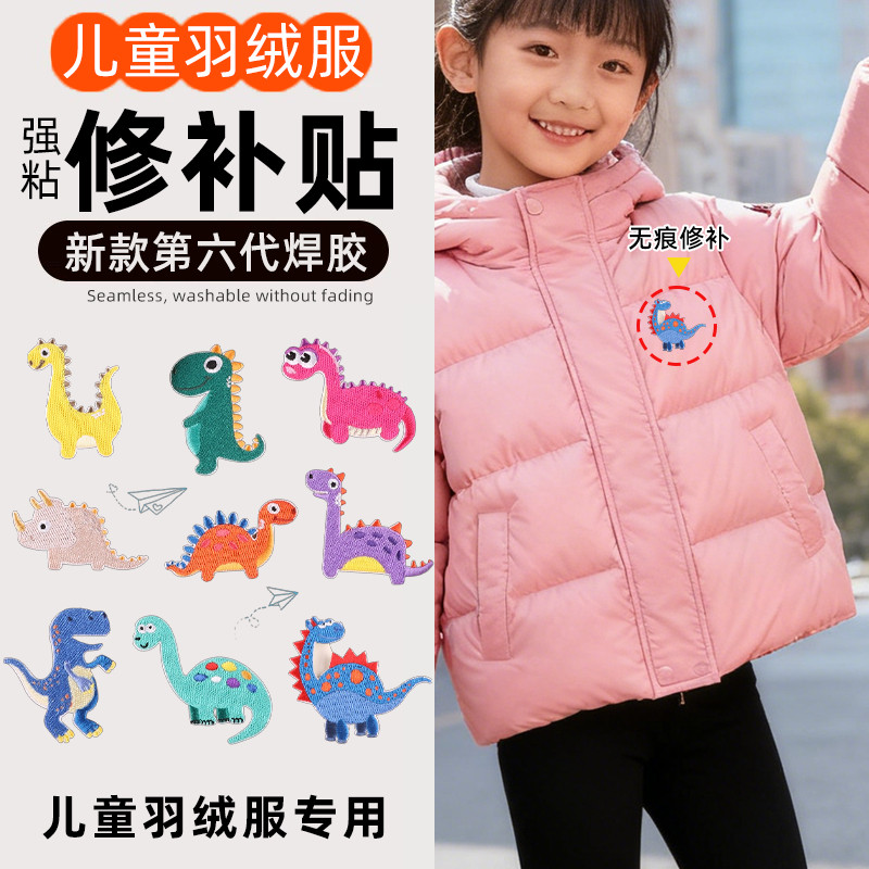 撕烂帽顶隐形贴扯破羽绒服的补丁贴大号儿童修补贴男孩防水贴防污