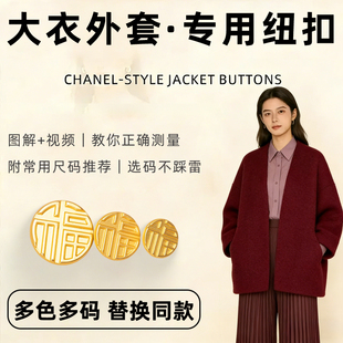 羊绒大衣纽扣女双面羊毛短款扣子袖袢扣绒中长西装赫本风收腰袖袢