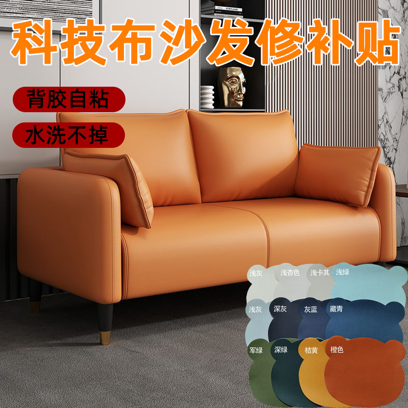 科技布沙发补丁贴无痕款修复贴修