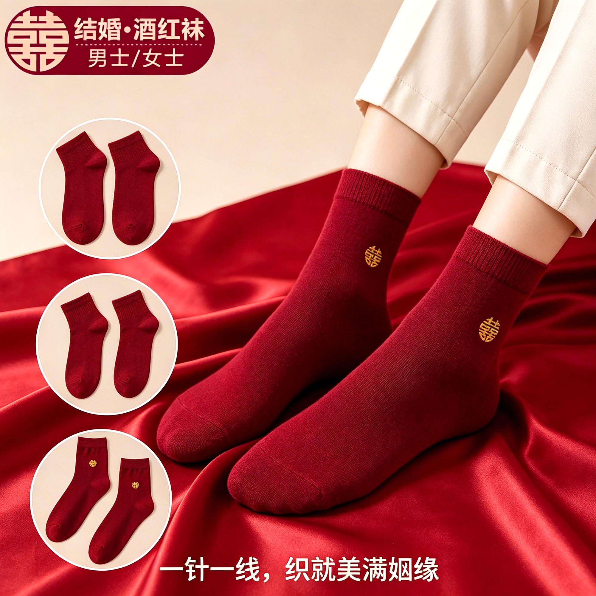 宝宝女士新款红袜子结婚情侣本