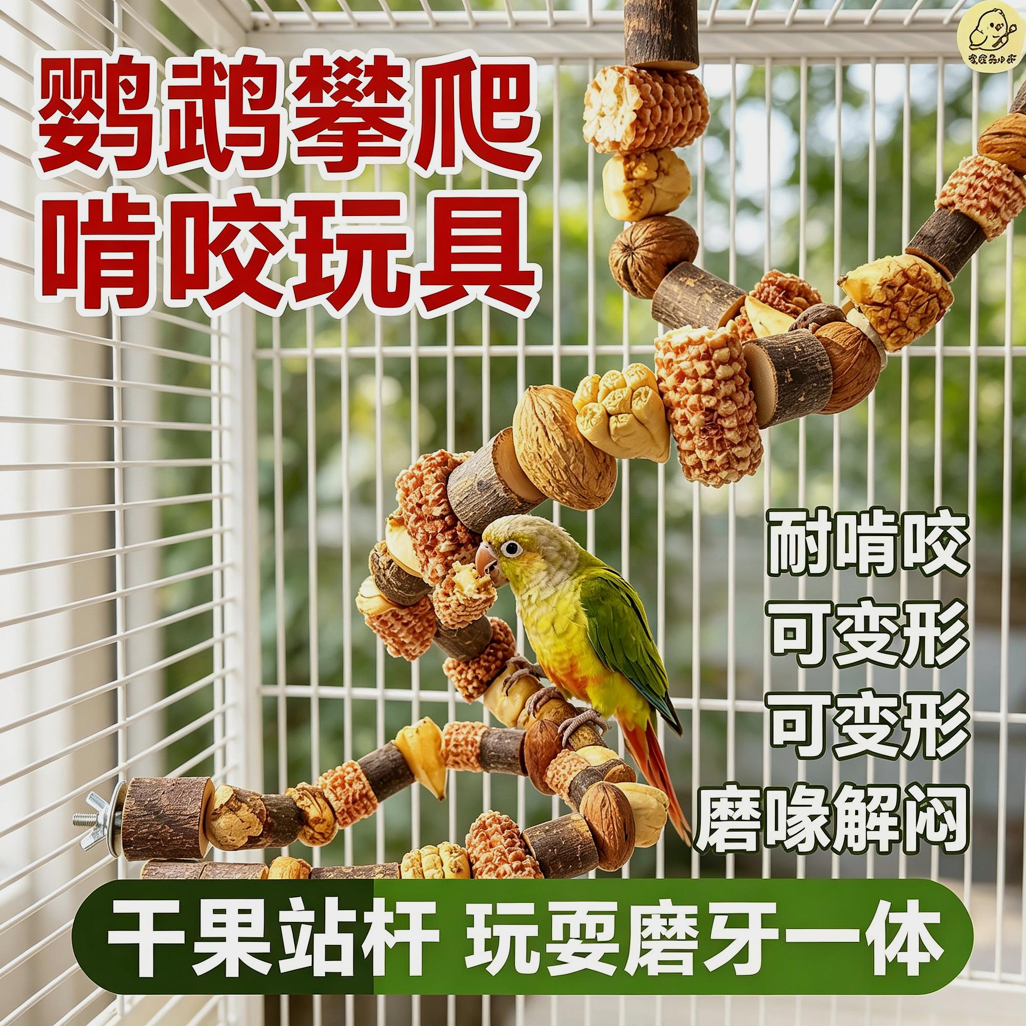梯子鸟儿鹦鹉和尚磨砂解闷站杆