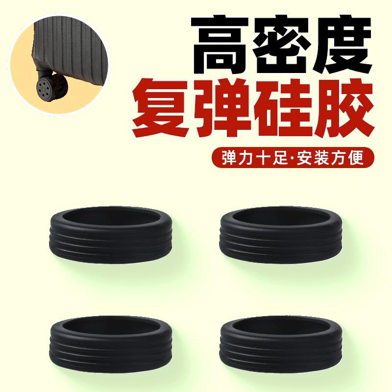 拉杆箱胶圈行李箱轮子保护套4