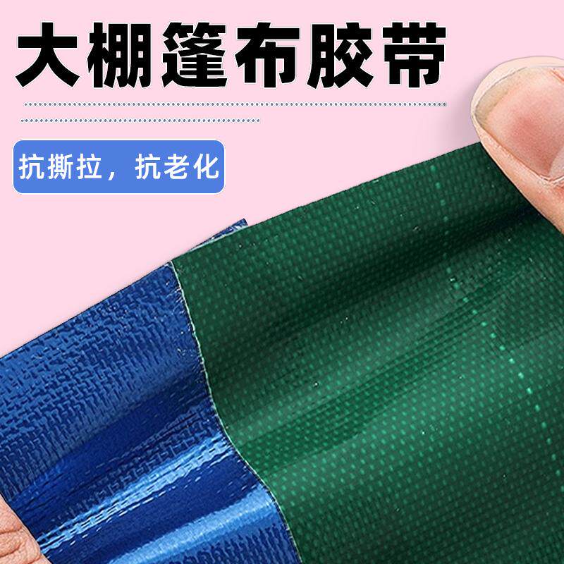 神器大棚篷布修补专用胶带高粘度