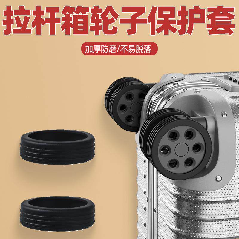 行李箱轮子保护套4cm箱子万向轮密码箱皮箱拖箱拉杆箱胶圈通用