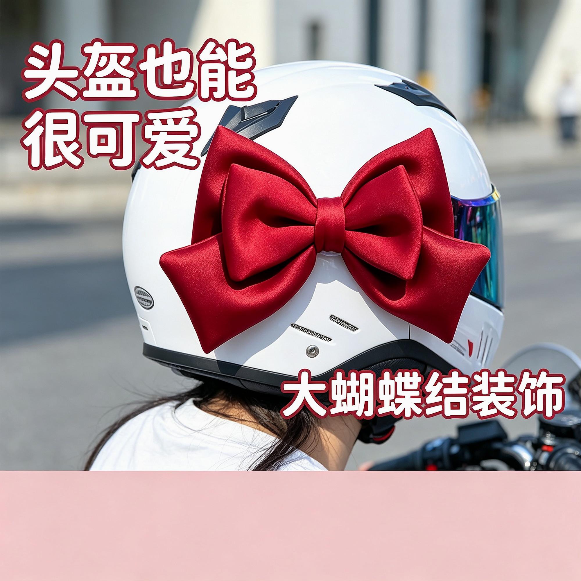 电动车蝴蝶结装饰配件头盔后座布