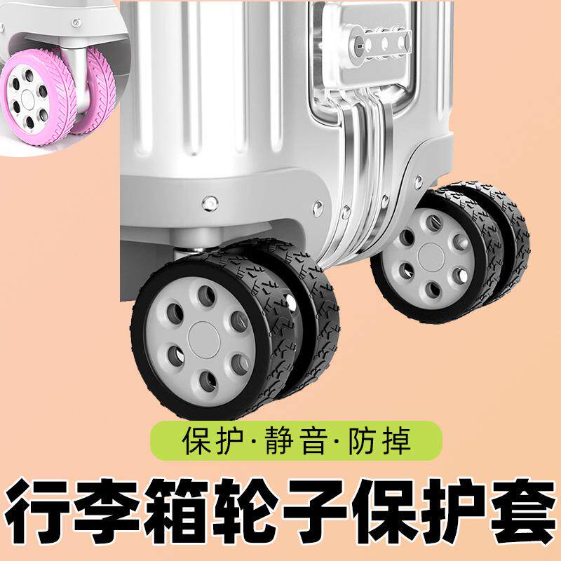 手推车拉杆车密码箱轮子保护套行李箱橡胶套保护套罩小号拉杆箱静