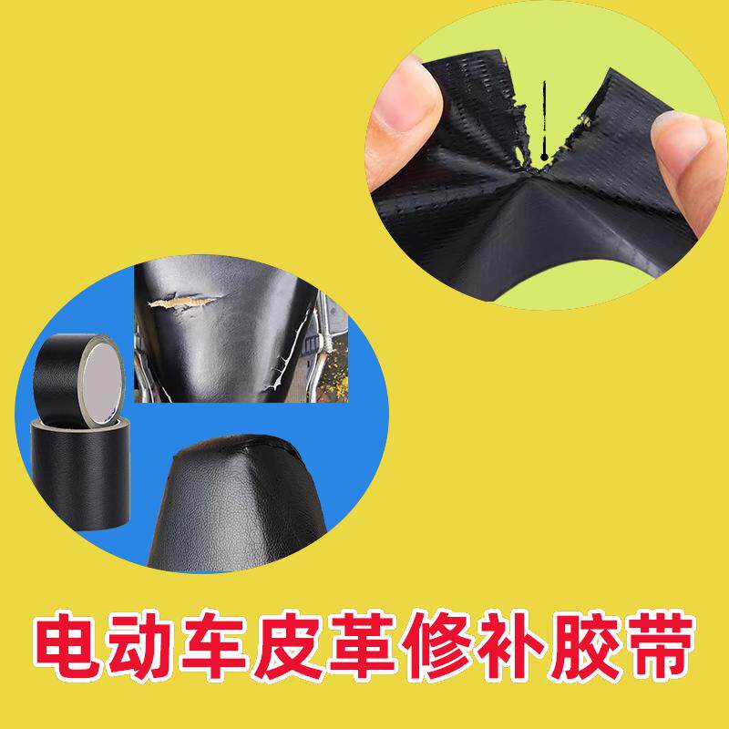 皮革修补贴胶修补贴电动车摩托车