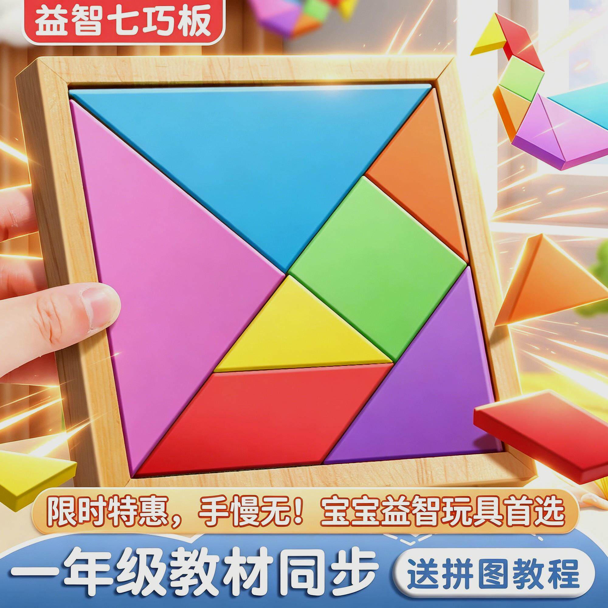 智力玩具卡纸小学生专用七巧板