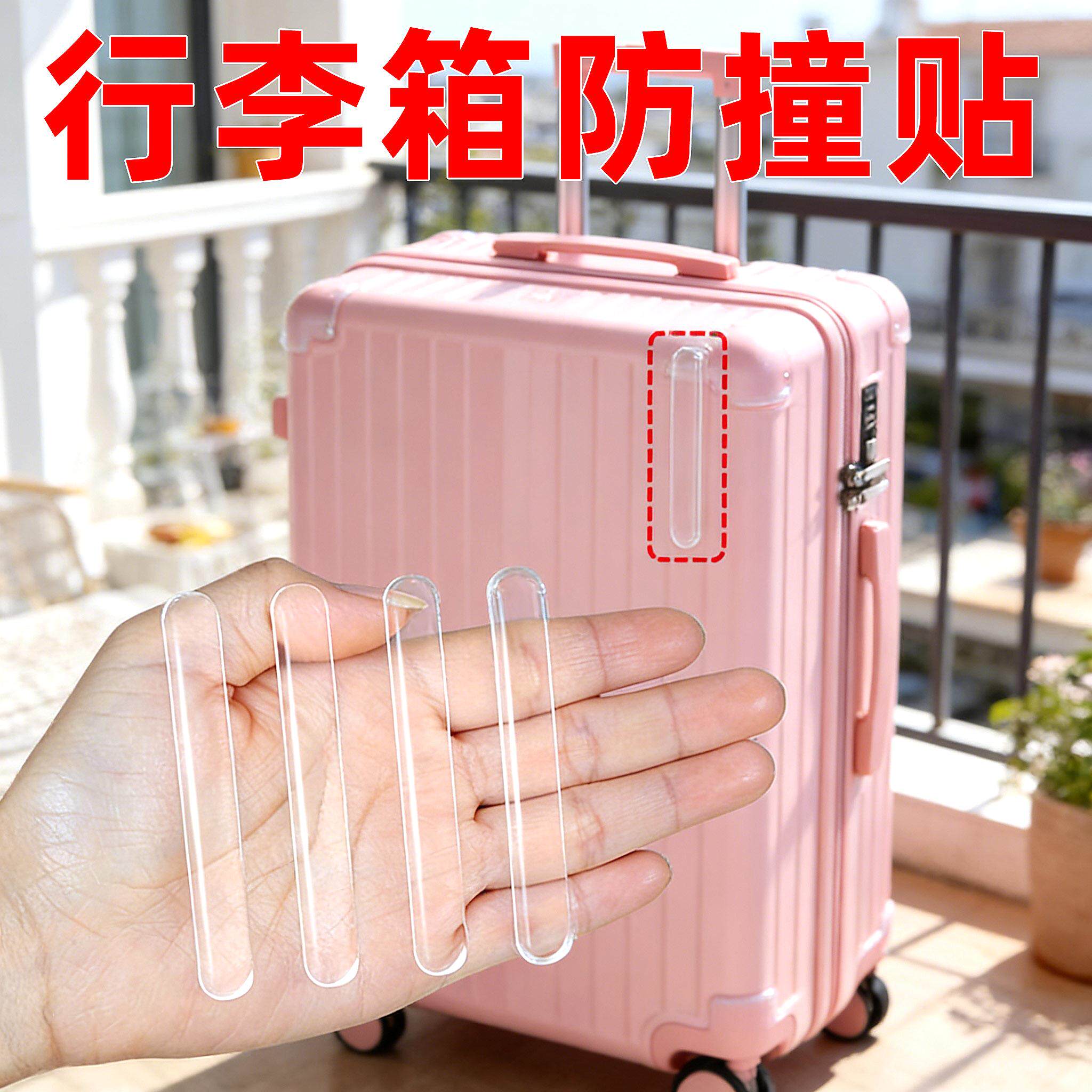 防磕碰贴防撞硅胶贴行李箱防撞