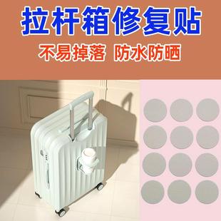 行李箱破损修复贴旅行箱外壳拉杆箱补丁贴专用贴纸留学大号整张高