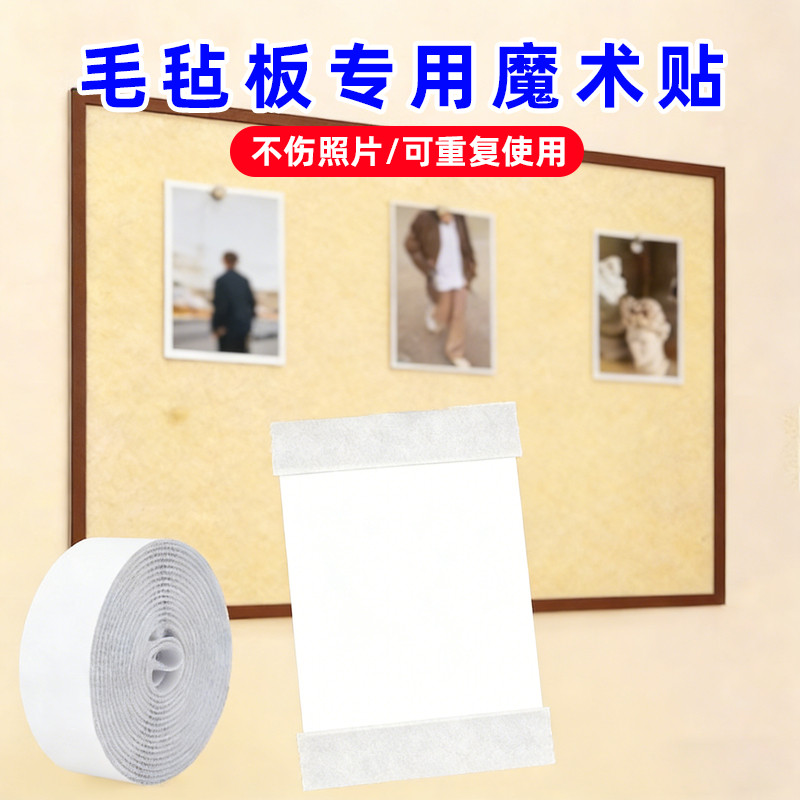 经济无贴无胶贴无残胶贴毛毡板照