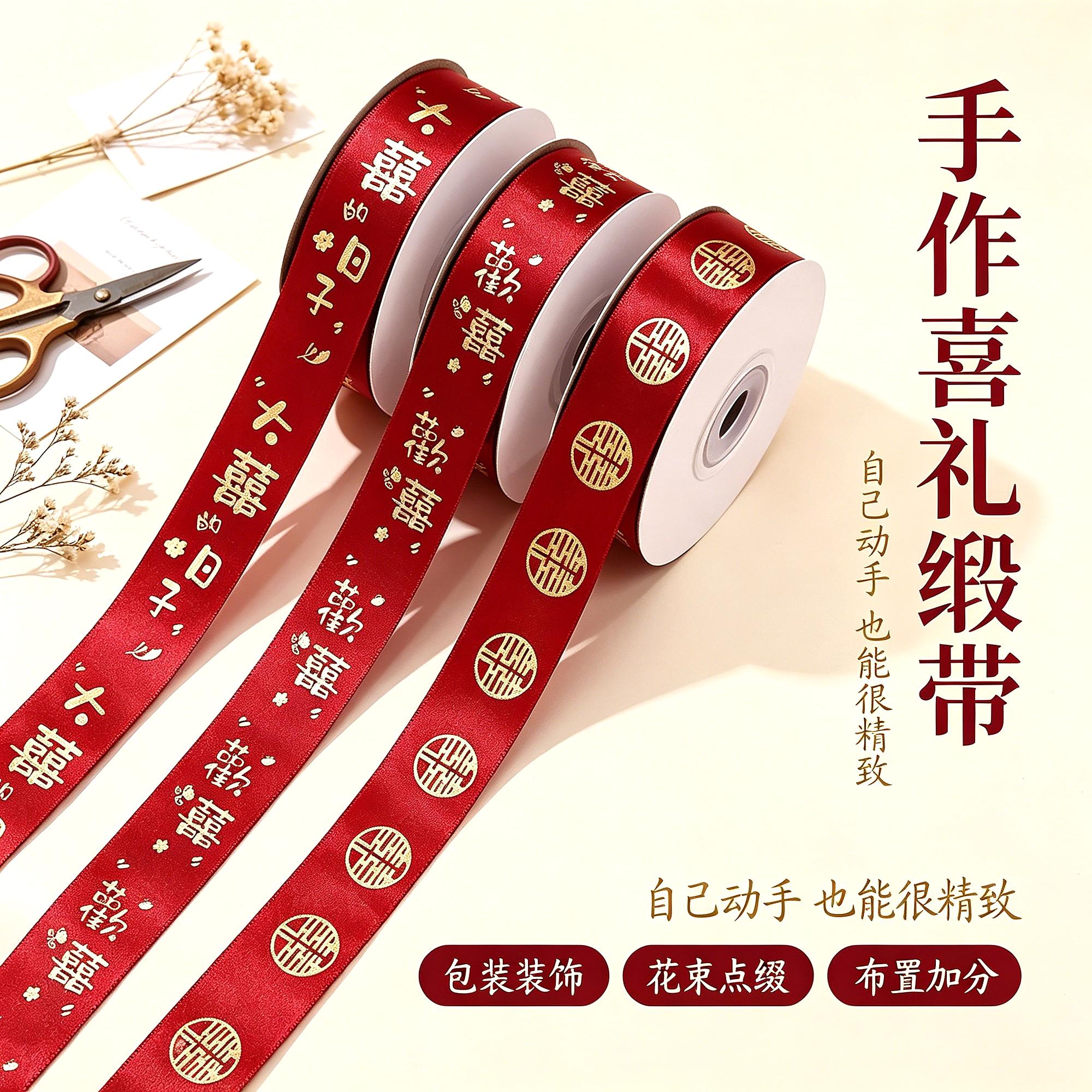红色结婚生子丝带婚礼红绳子绑