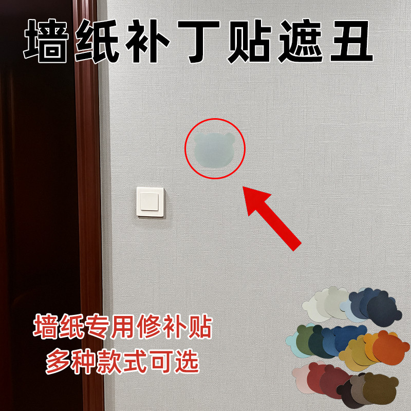 壁纸壁纸修补贴墙纸补丁贴墙布修补遮盖贴墙面贴撕下即贴遮丑墙角