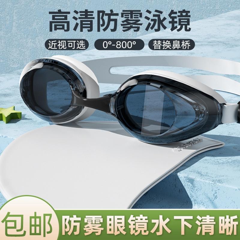 成人游泳防雾泳镜高清防水眼镜