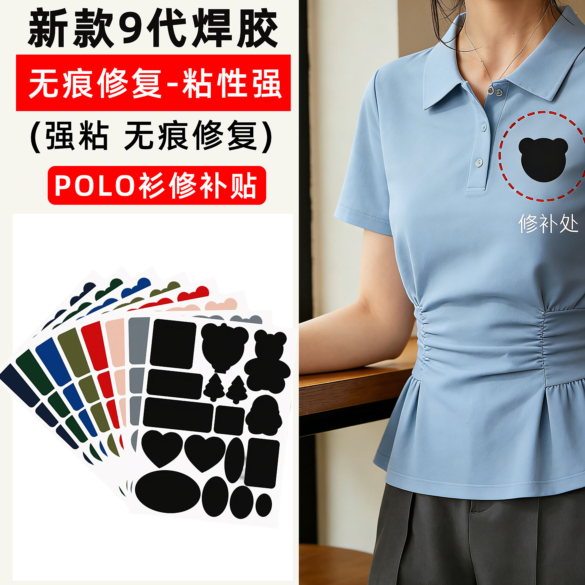 磨损遮盖刮破遮挡修补布亲子PO