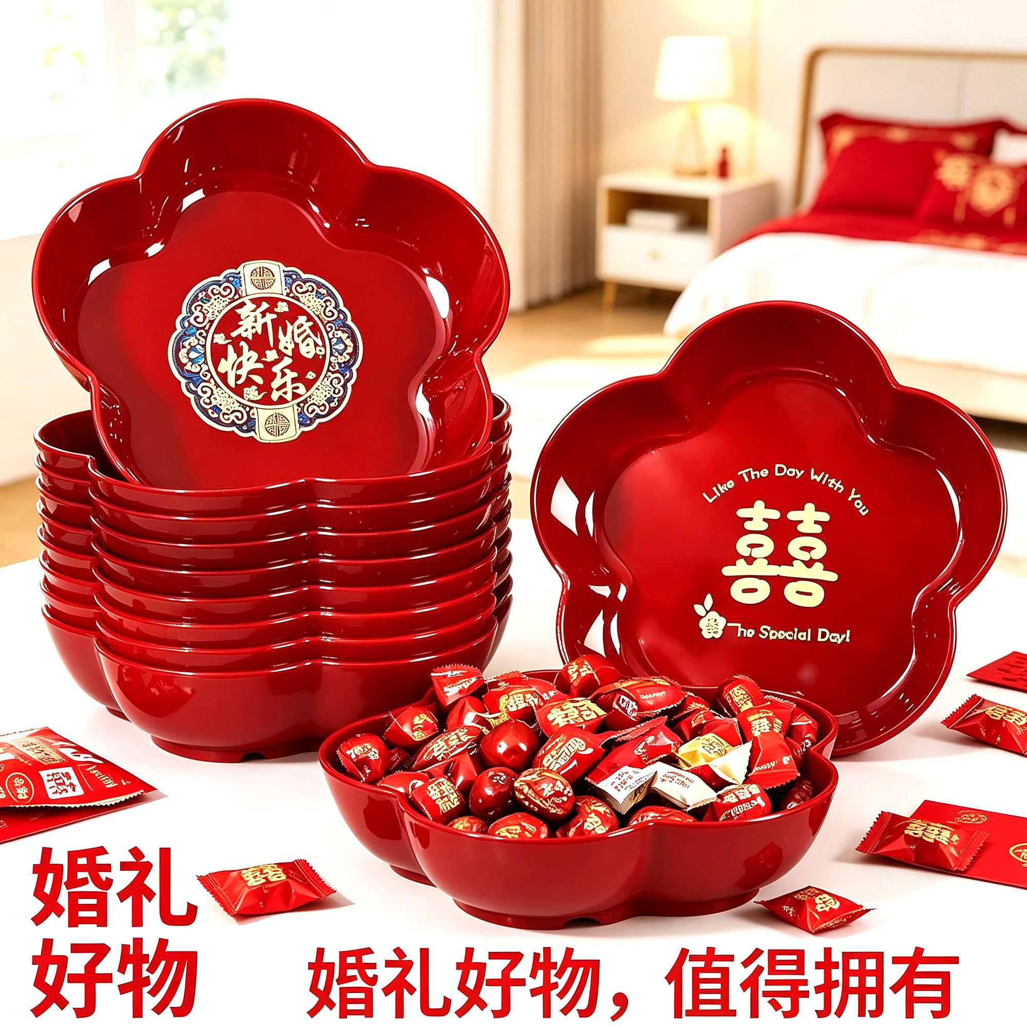 结婚果盘红色盘子订婚客厅专用