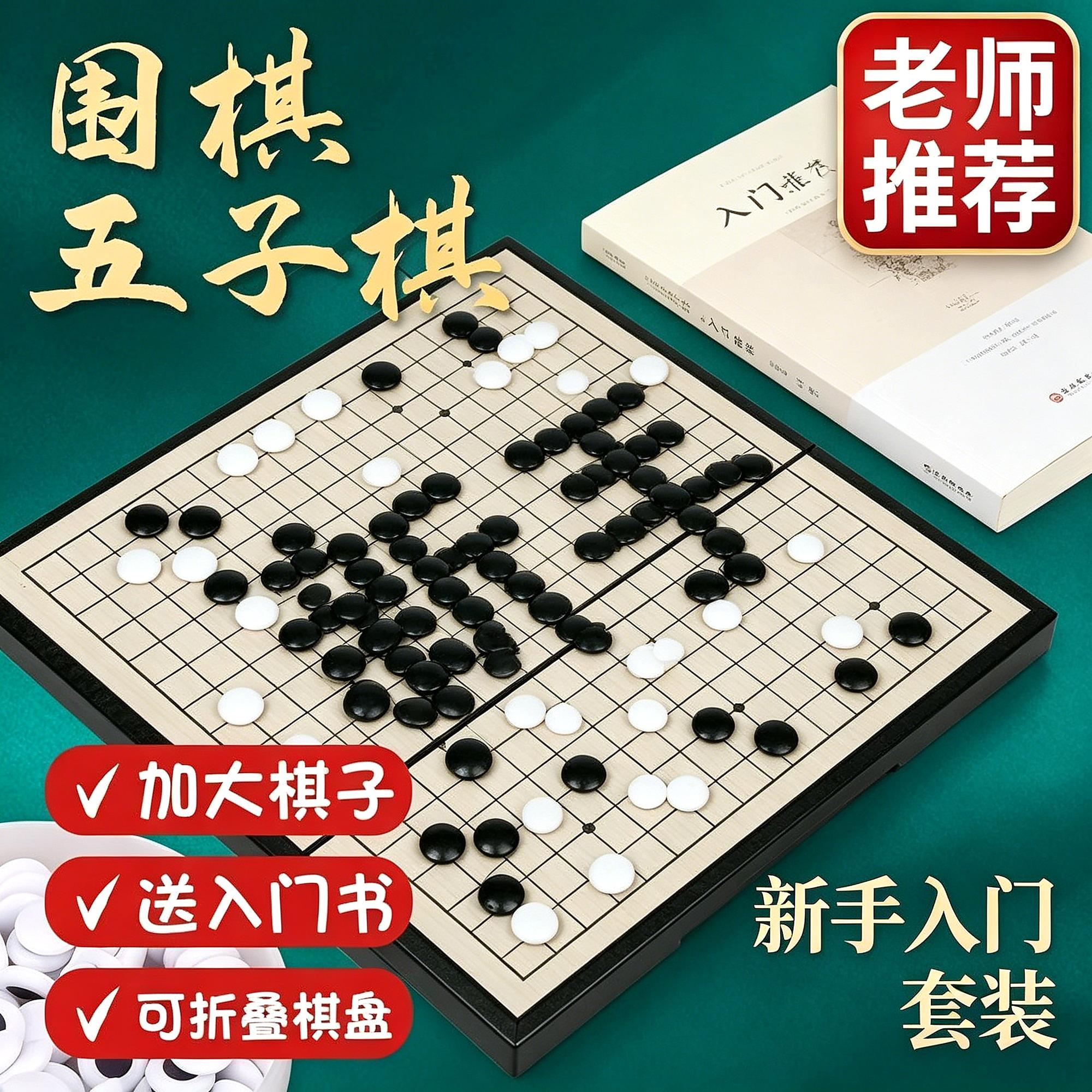 方寸版亲子互动成人版磁吸围棋图片