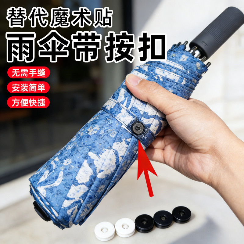 月嫂无痕扣松了简易装雨伞固定