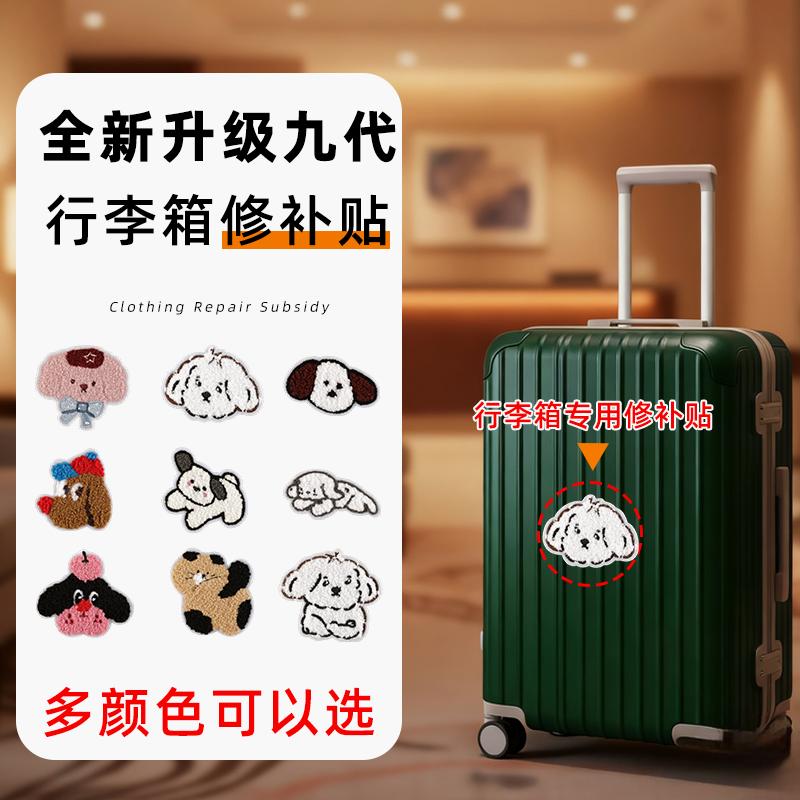 崩破行李箱外壳修补贴破洞款碎