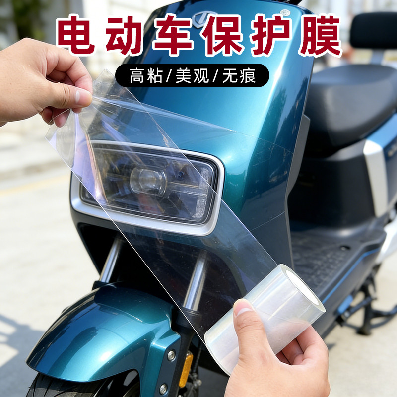 电动车外壳保护膜防刮蹭电瓶车修