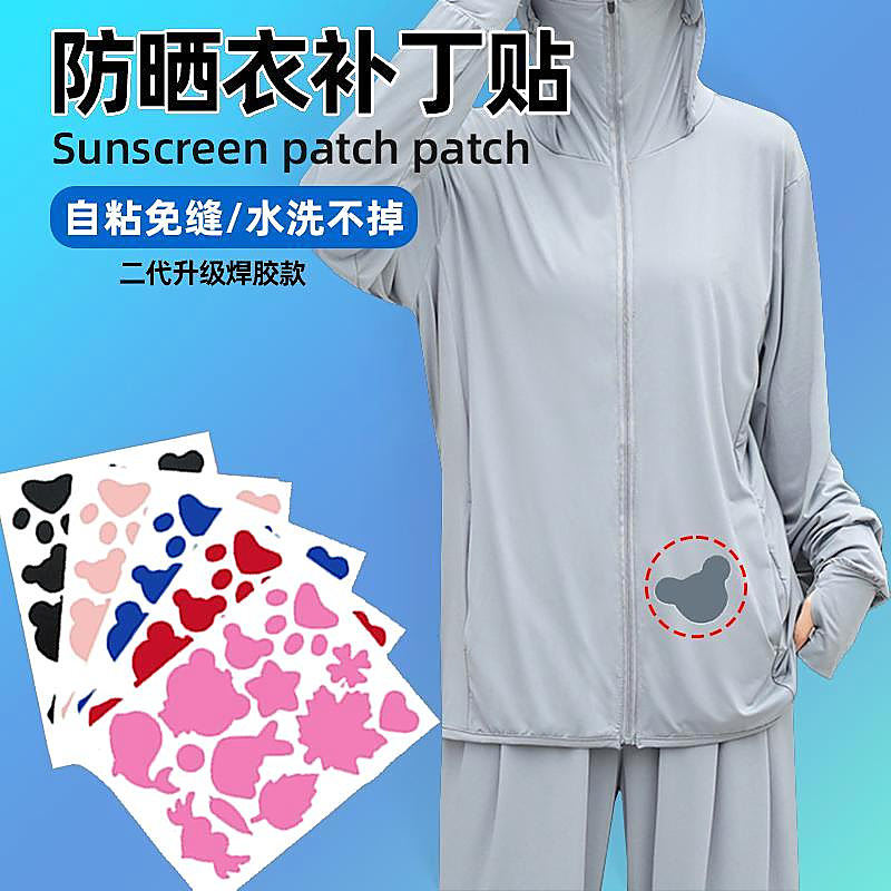 黑色破了防晒衣衣服坏了补洞贴自粘无痕款烂了高级感补丁贴熨烫宝