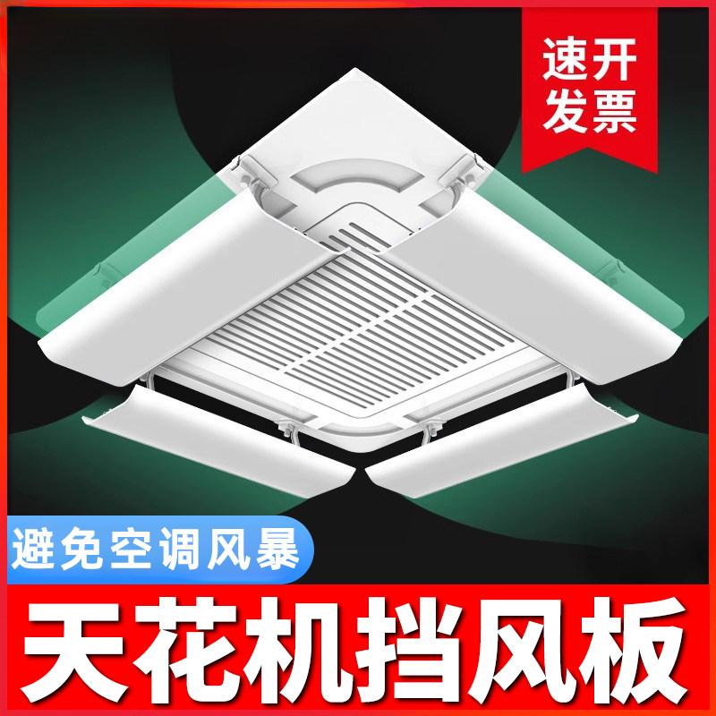 柜机空调正方形中央空调专用挡