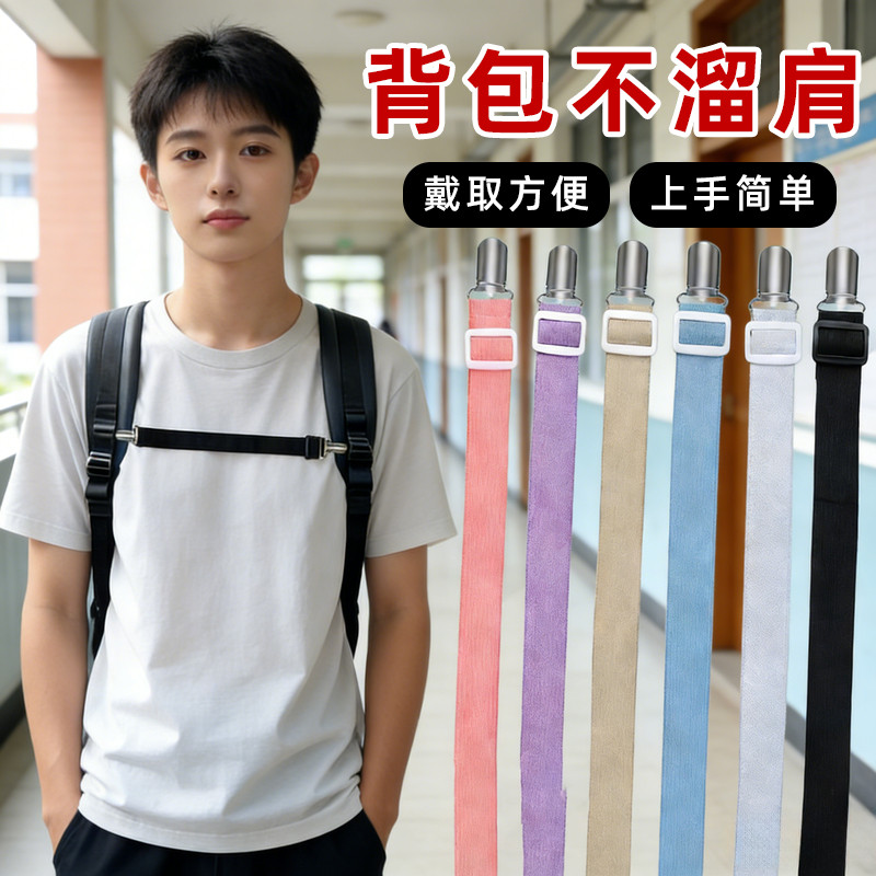 双肩包胸前绑带背包固定带胸带