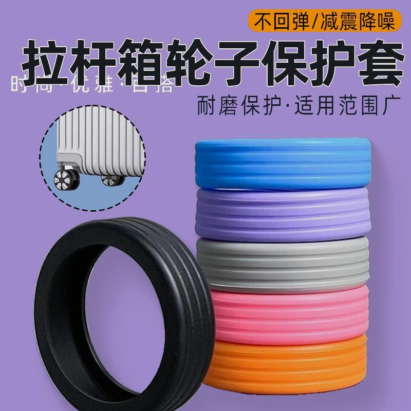 行李箱轮子保护套4cm箱子万向