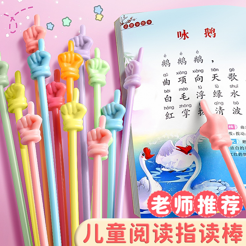 教师专用教学手指指读棒学习