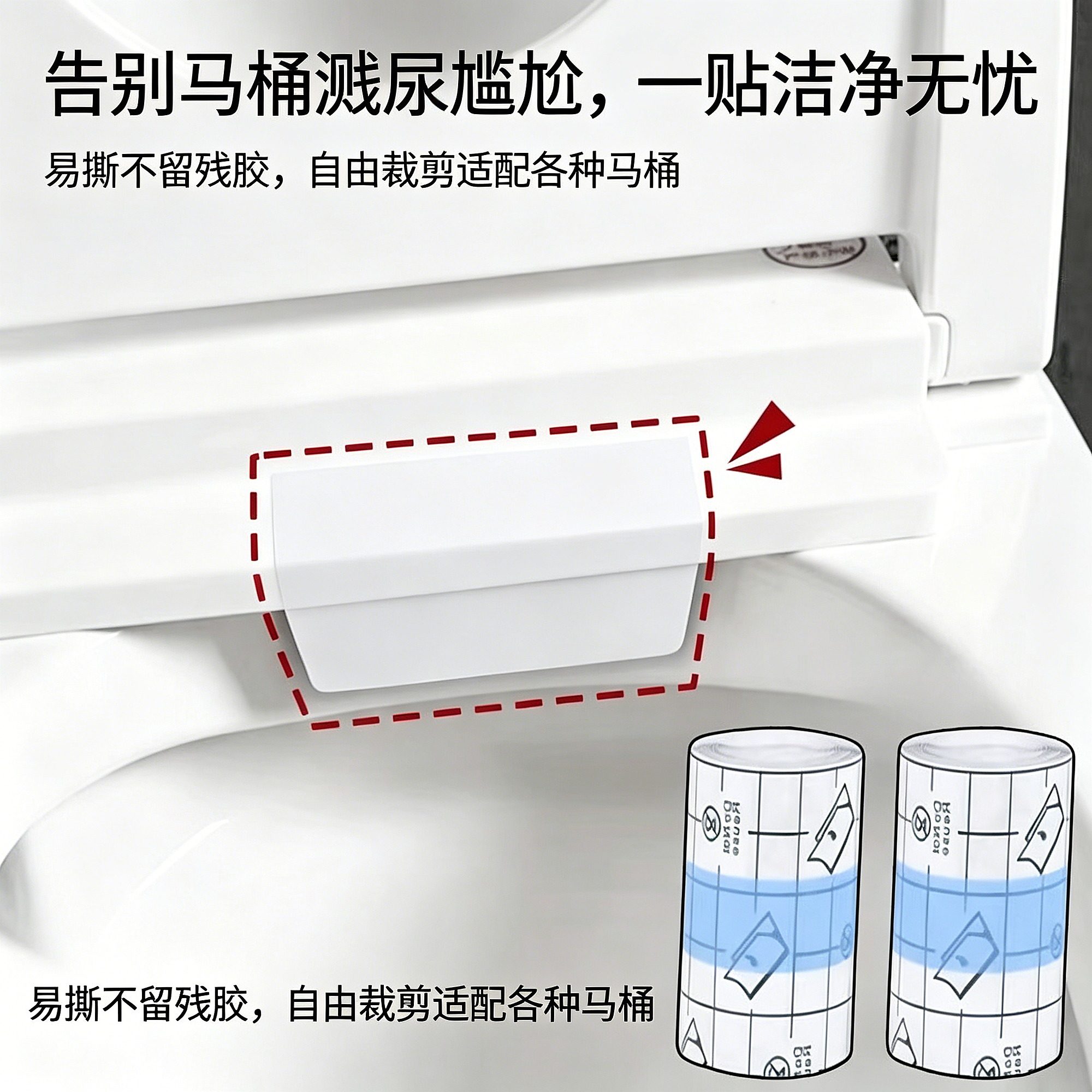 智能马桶防溅尿贴防污男士小便
