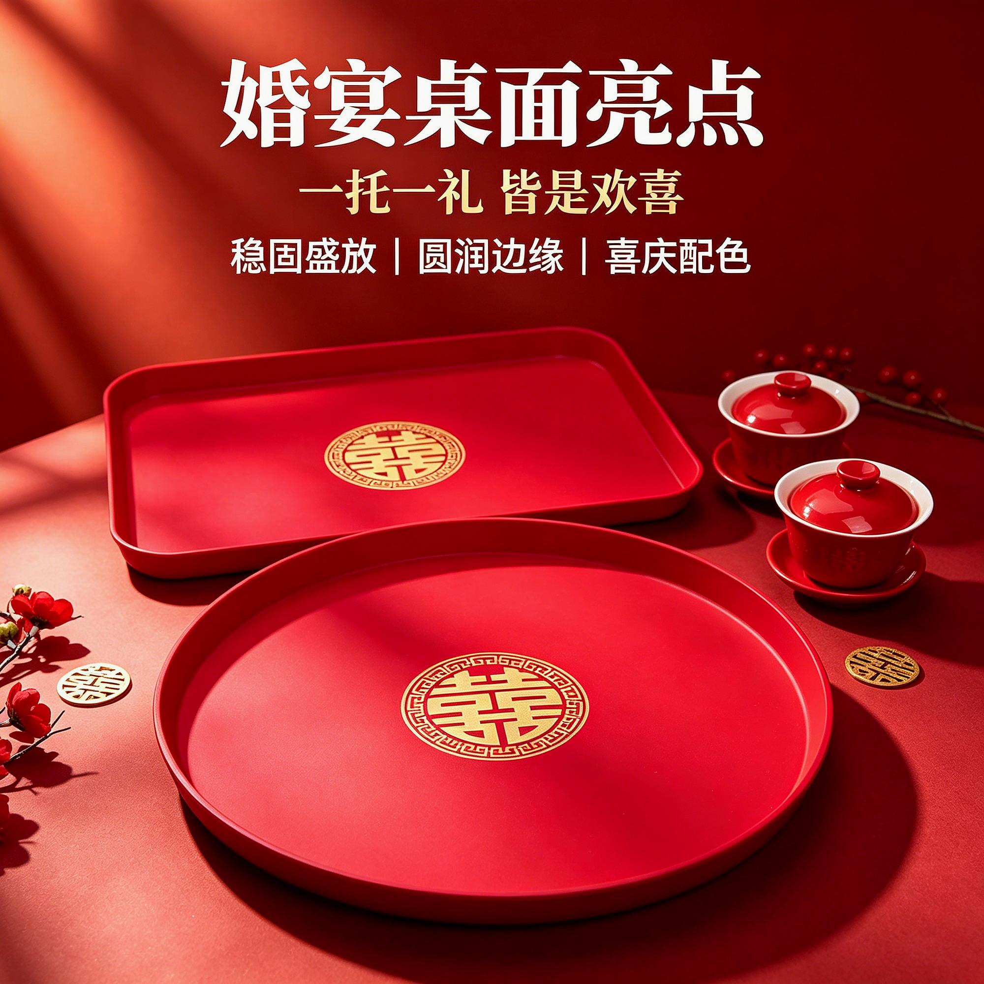 四宫格摆台结婚果盘红色盘子订
