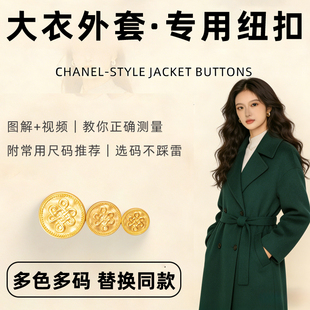 毛呢子羊绒大衣纽扣女双面羊毛短款扣子腰带扣黑色毛呢男式开衩扣