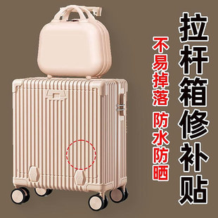 显眼包行李箱破损修复贴旅行箱外壳拉杆箱补丁贴专用贴纸标签大号