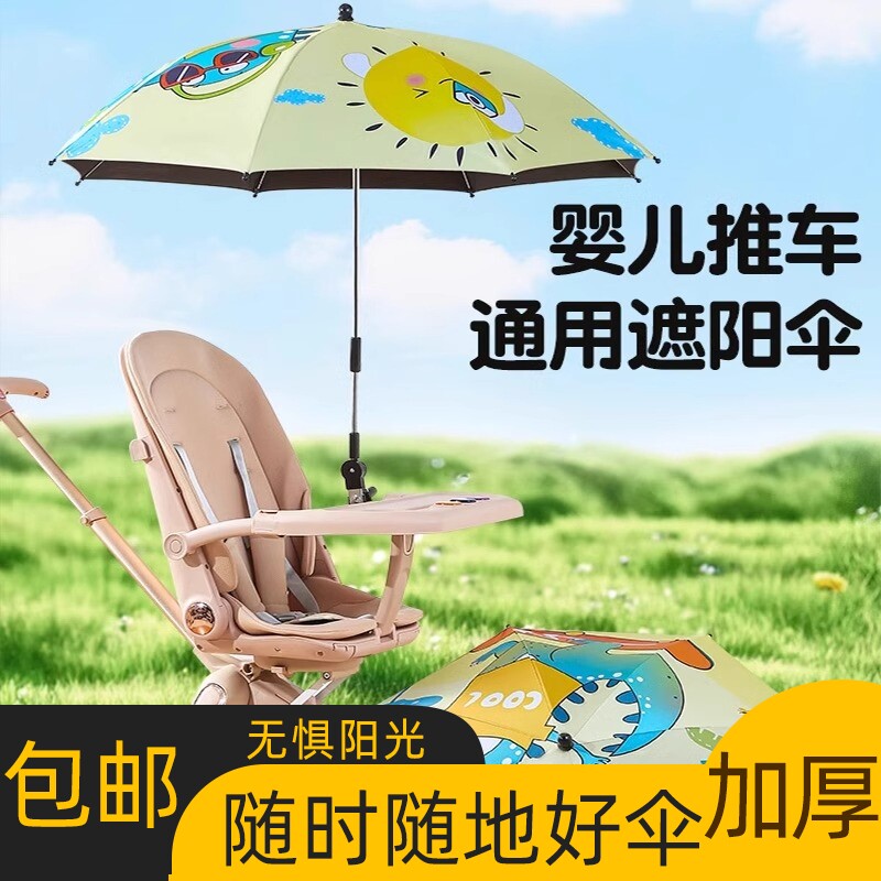 座椅上学隔热婴儿车遮阳伞宝宝防晒神器遛娃推车雨伞儿童伞车置物