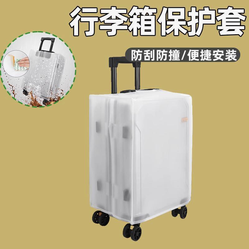 皮箱行李箱保护套防尘罩耐磨20