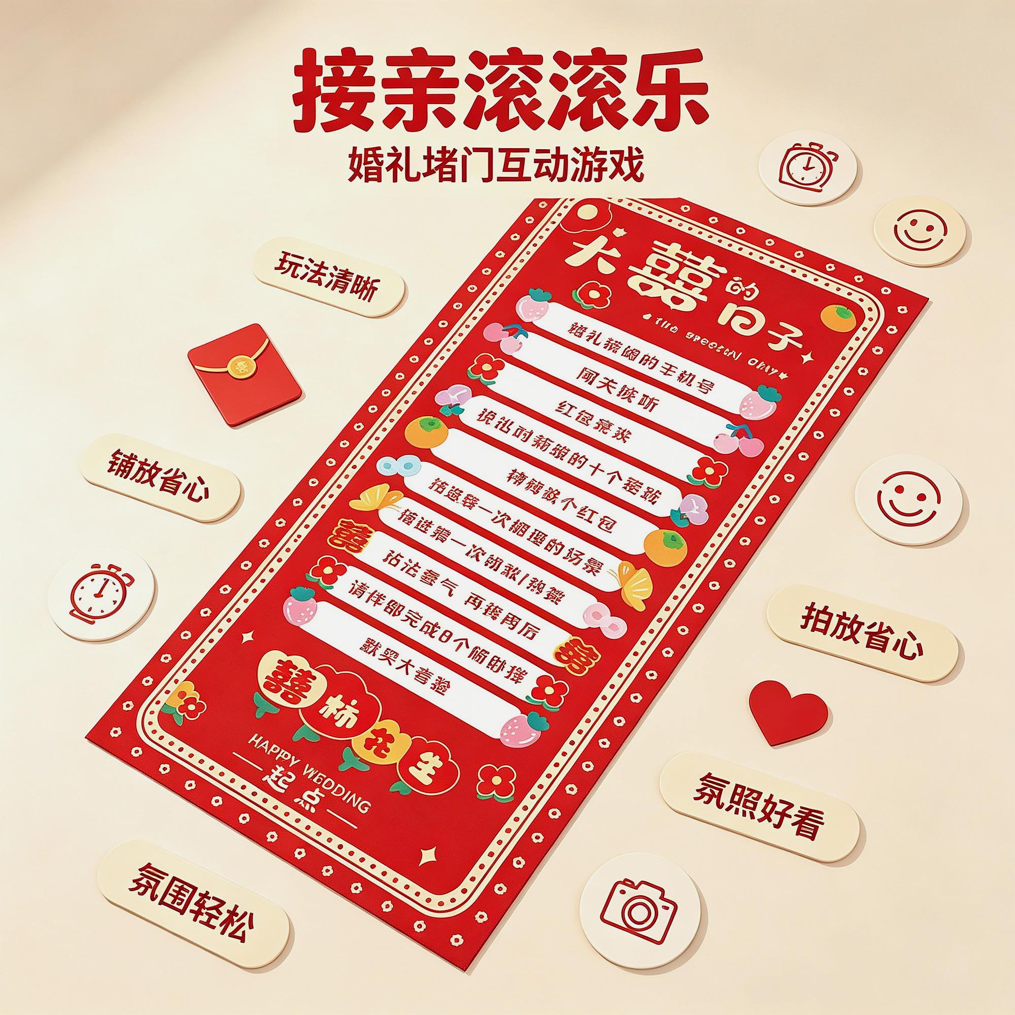 你画我猜接亲游戏道具结婚堵门