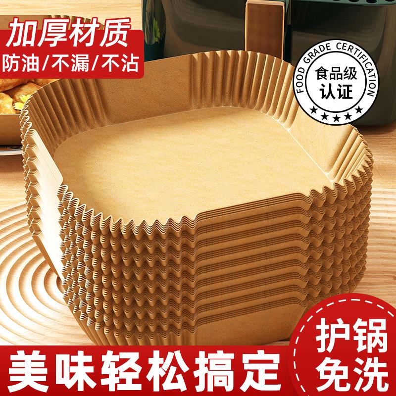 纸托盘双面烹饪食用烤纸油炸空气炸锅锡纸家用烘焙烤箱油纸专用纸