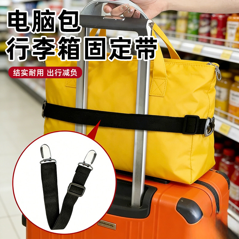 笔记本电脑背包弹力行李箱固定带