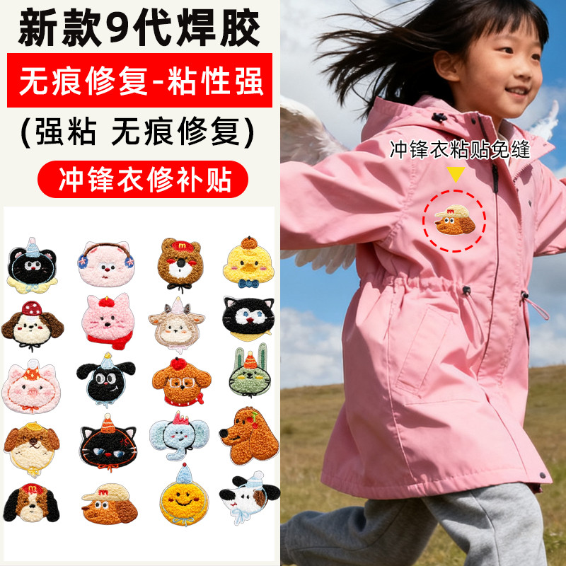 儿童冲锋衣修补贴学生补丁贴童装