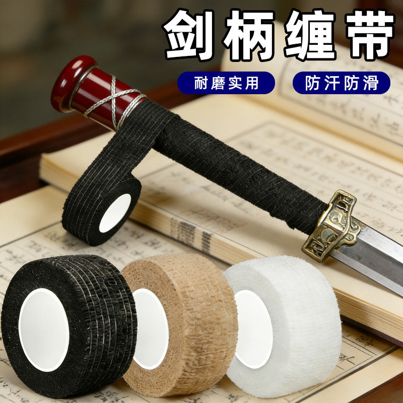 剑柄防滑缠带手柄吸汗带缠绕带摆