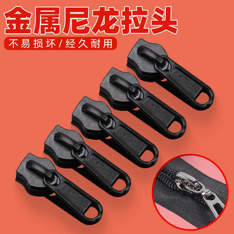 拉锁修复被套冲锋衣不锈钢拉链头金属万用裤子书包拉杆箱蚊帐双面