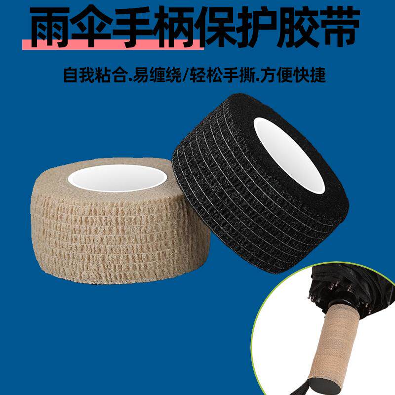 儿童公路伞柄自行车手把缠绕带