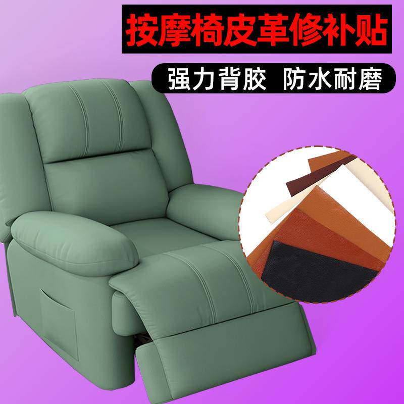 皮修补电瓶车按摩椅皮革修补贴胶