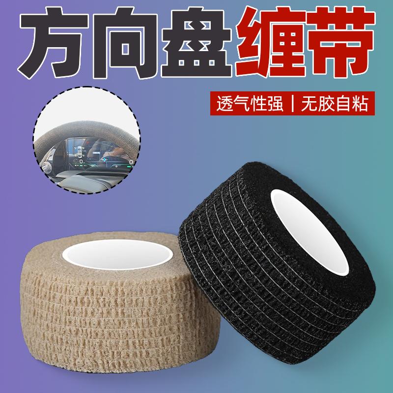 方向盘自行车手把缠绕带小学生手