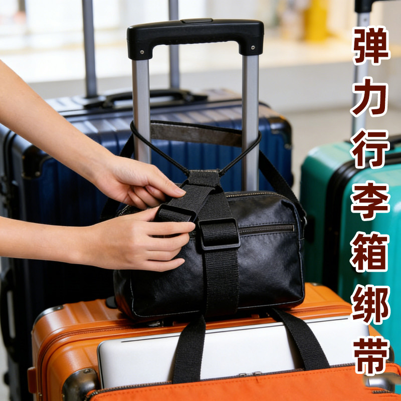 框箱背包弹力行李箱固定带拉杆